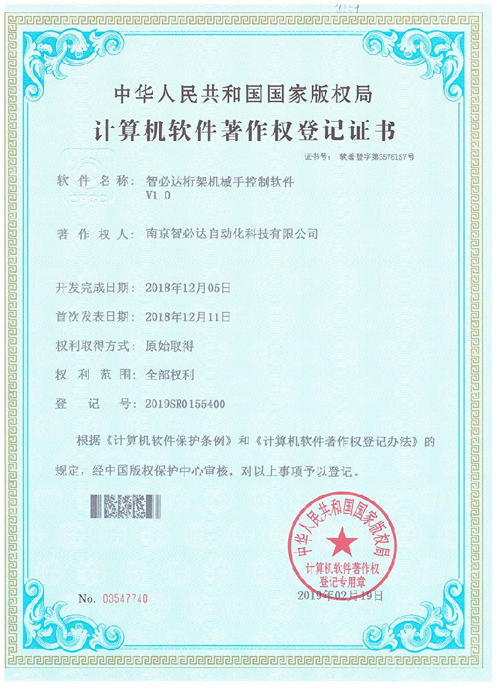 智必達桁架機械手控制軟件