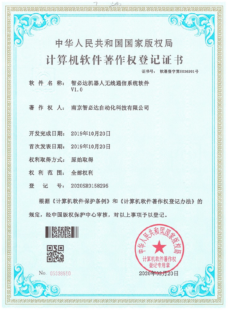 智必達機器人無線通信系統軟件