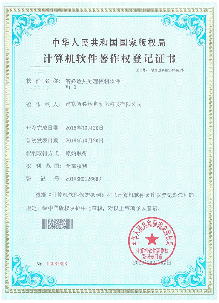 智必達熱處理控制軟件