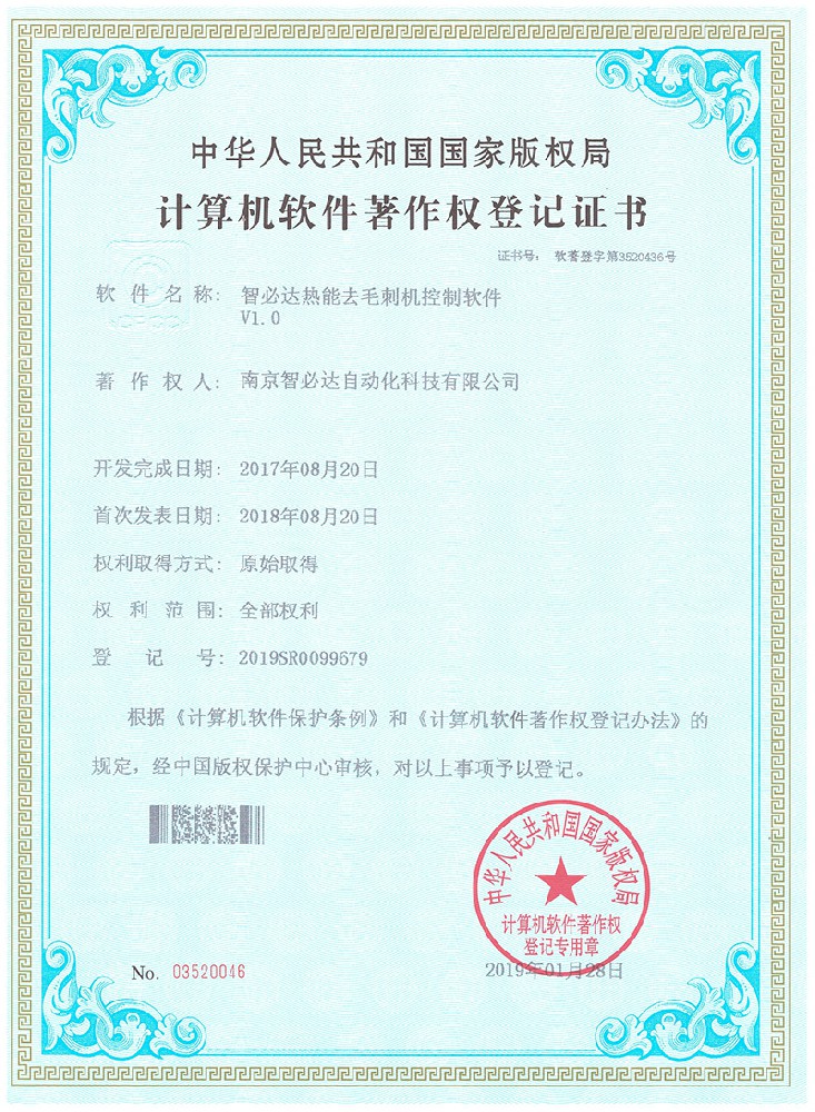 智必達熱能去毛刺機控制軟件