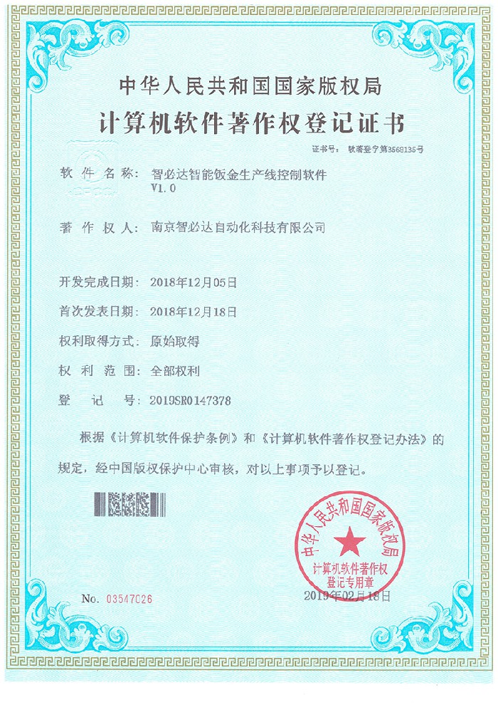 智必達智能鈑金生產線控制軟件