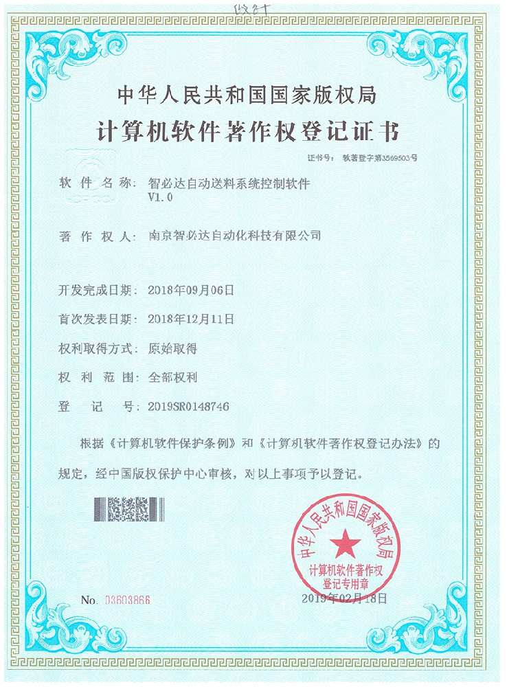 智必達智能送料系統控制軟件