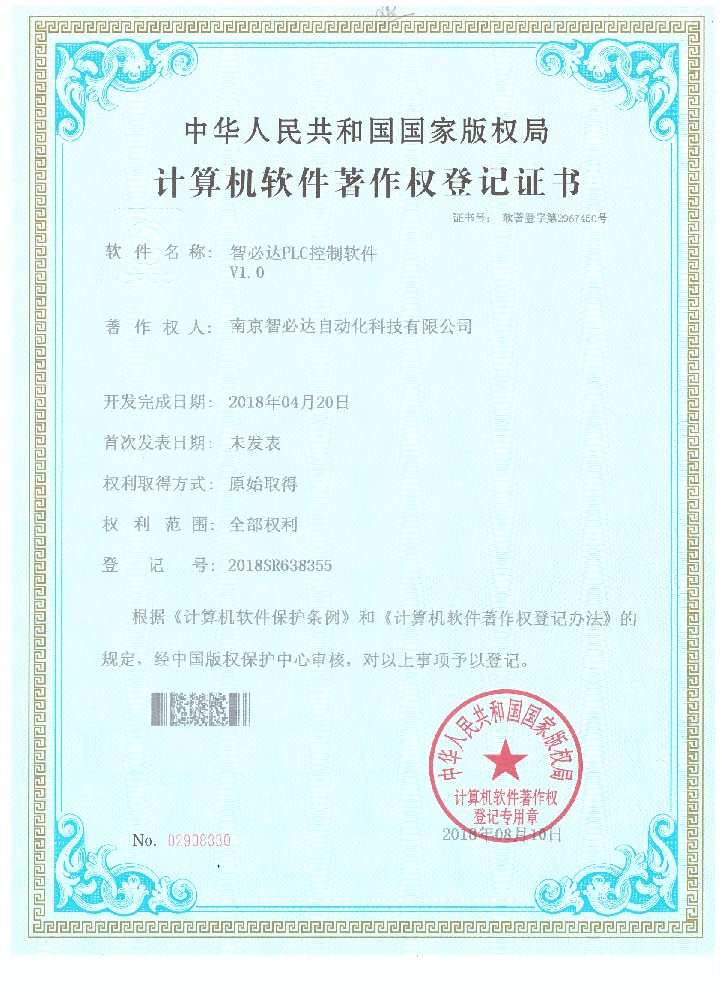 智必達PLC控制軟件
