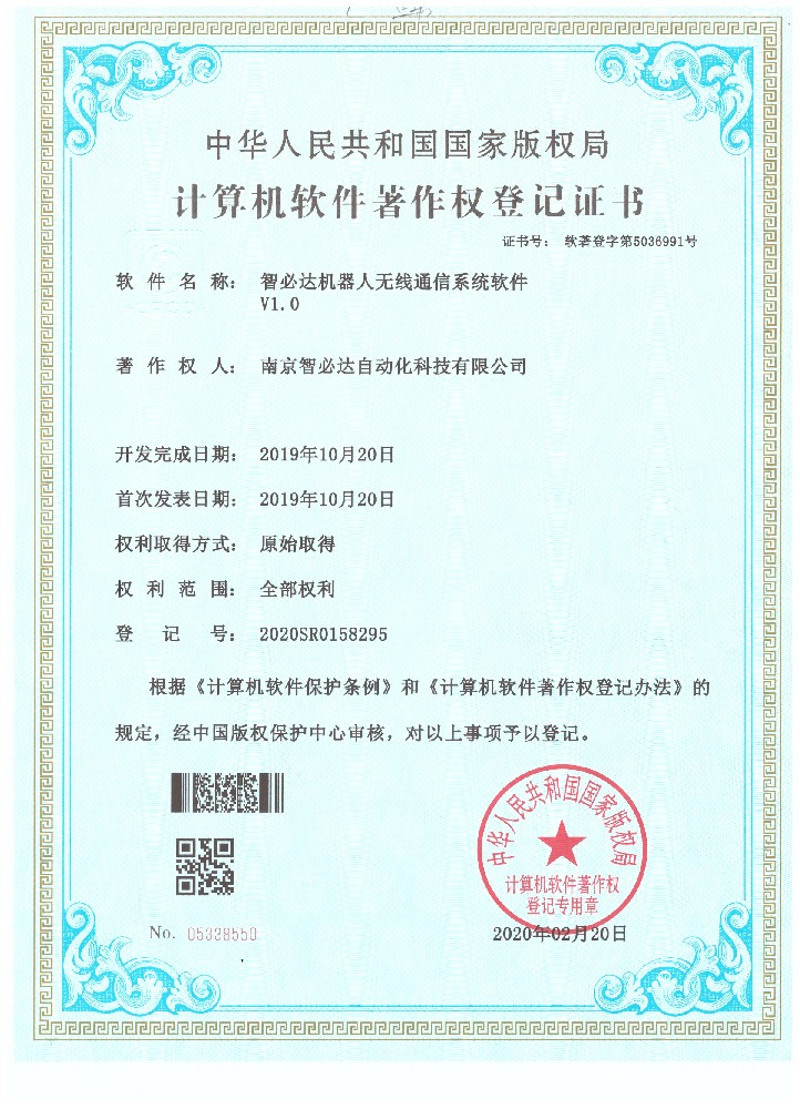 智必達機器人無線通信系統軟件