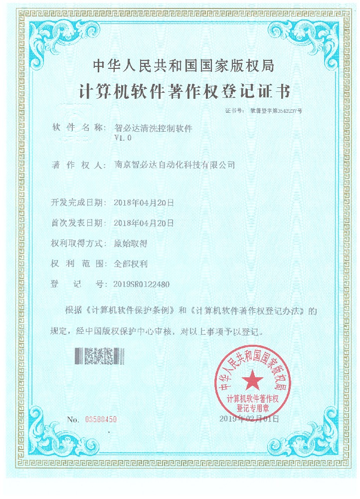 智必達清洗控制軟件