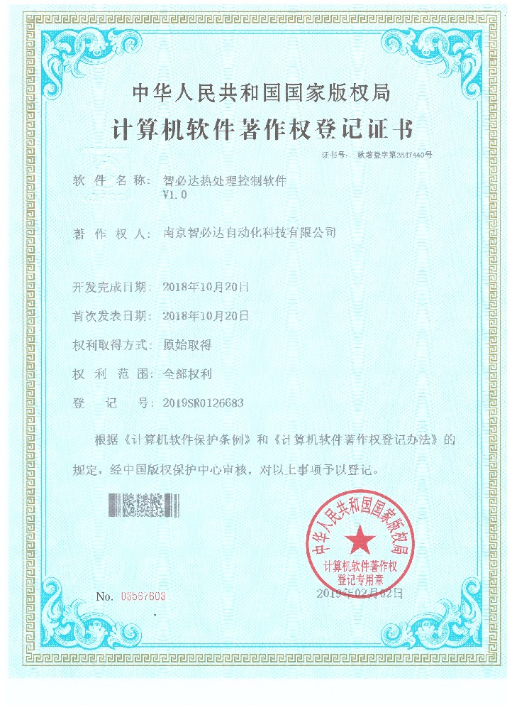 智必達熱處理控制軟件