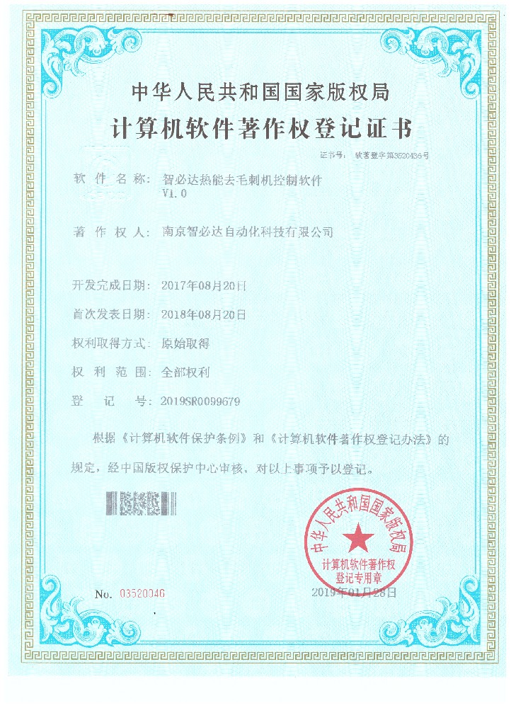 智必達熱能去毛刺機控制軟件