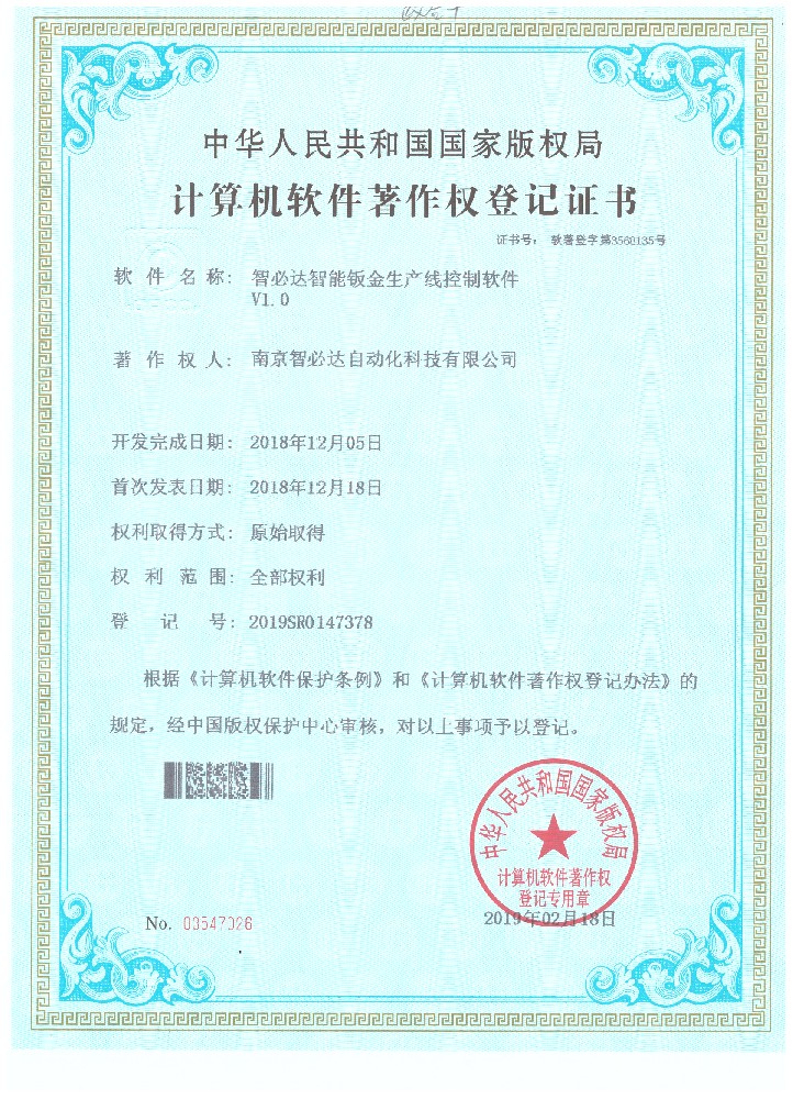 智必達智能鈑金生產線控制軟件