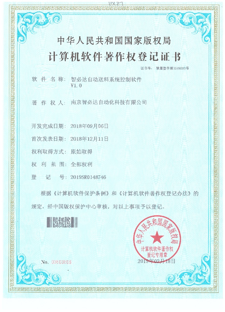 智必達自動送料系統控制軟件